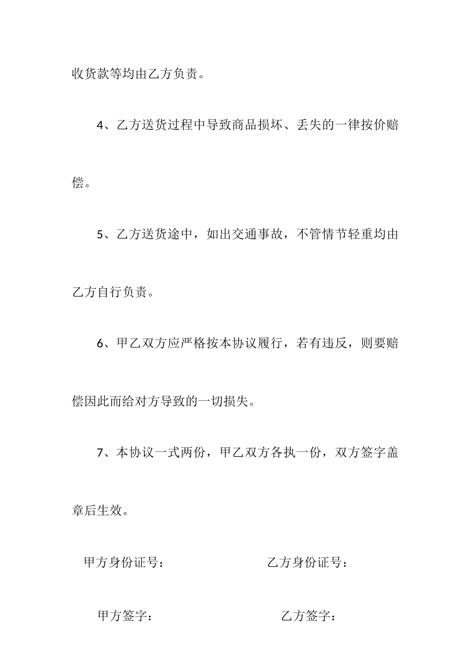 送货员劳动合同_第2页