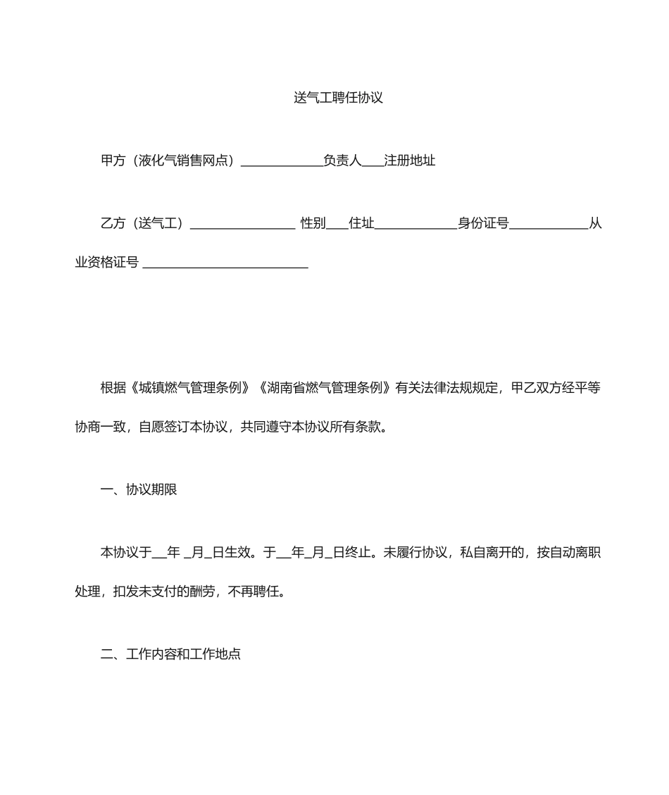 送气工聘用合同_第2页