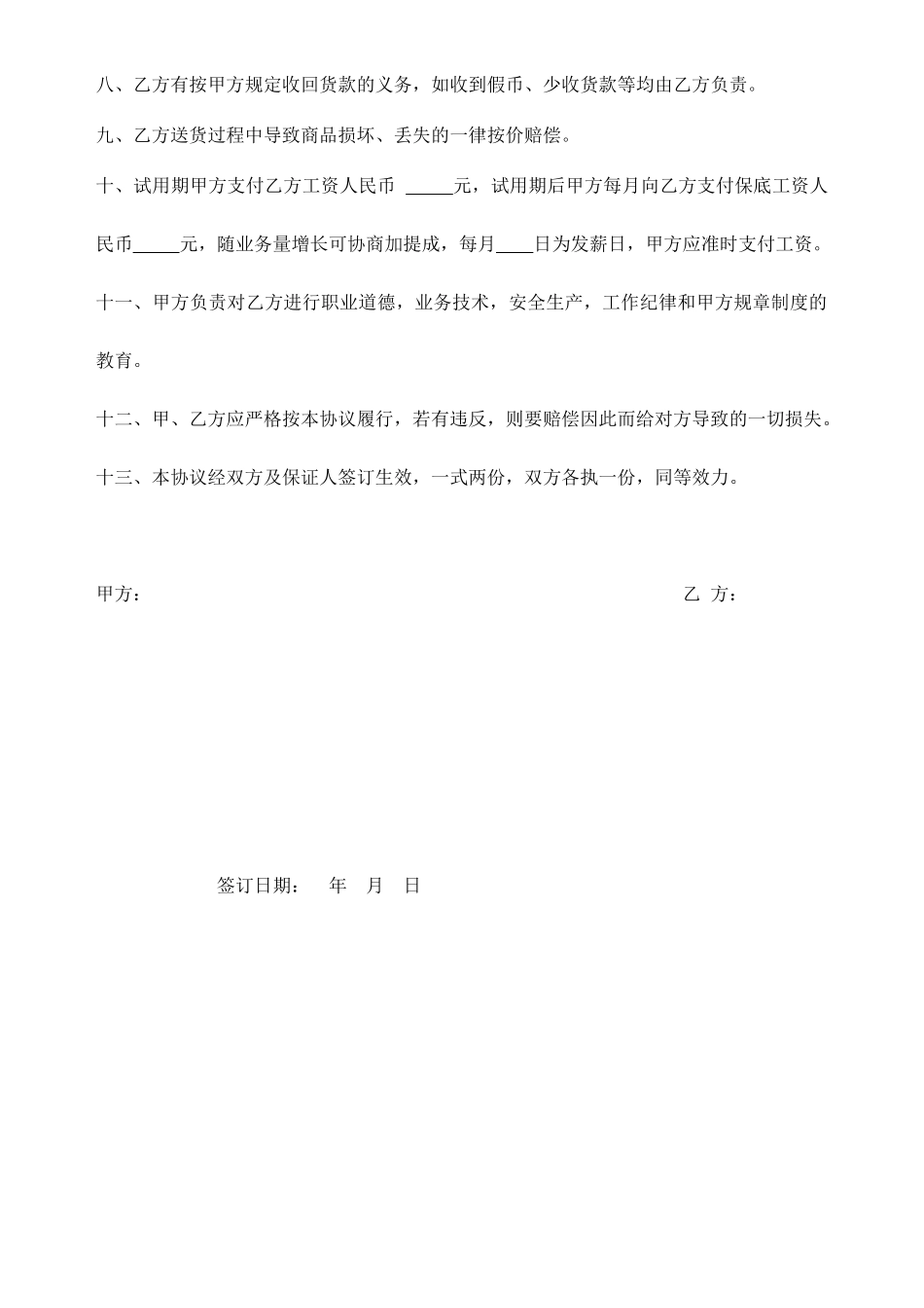 送气员劳动合同_第2页