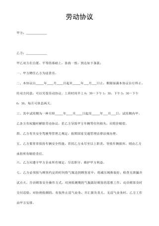 送气员劳动合同