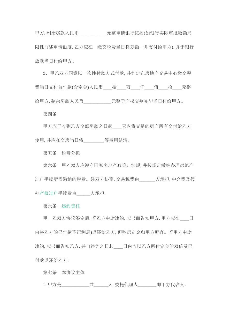 苏州二手房买卖合同范本_第2页