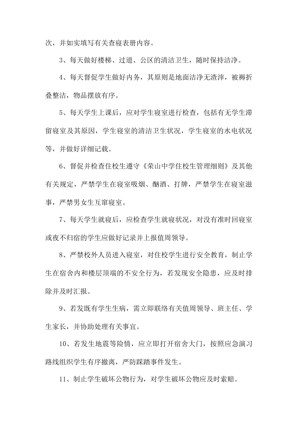 宿管服务合同_第2页