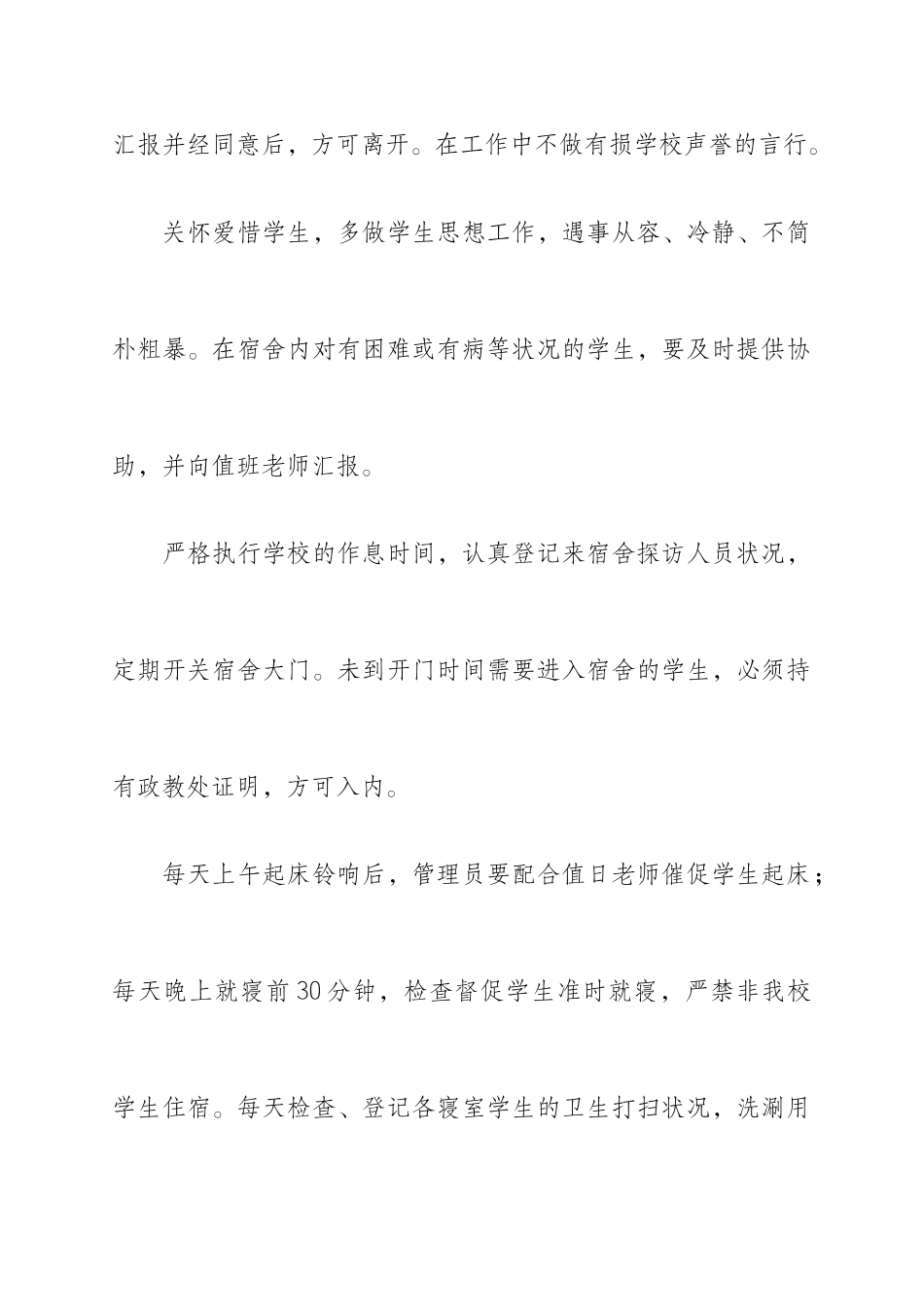 宿管聘用合同_第2页