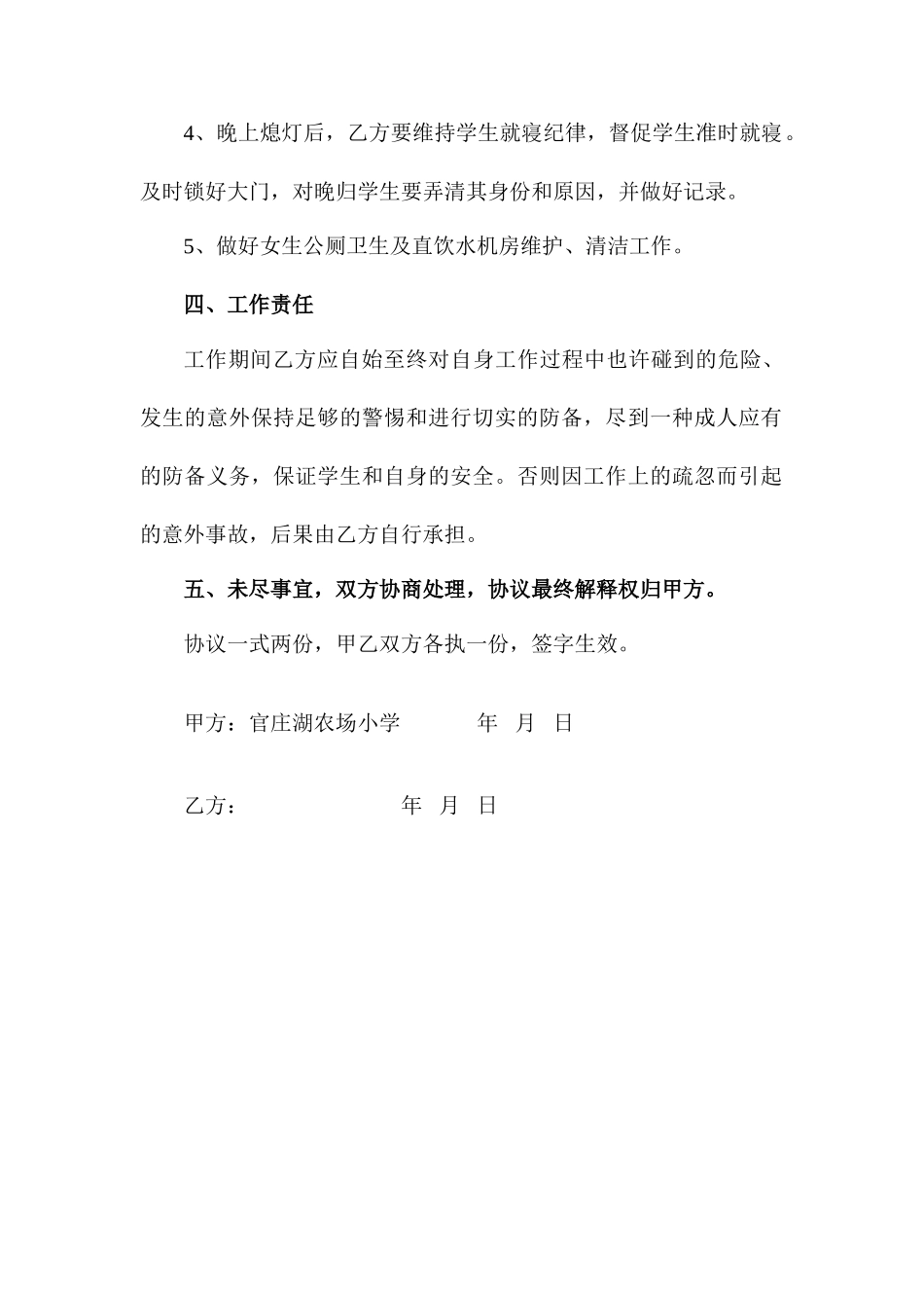 宿管员聘用合同_第2页