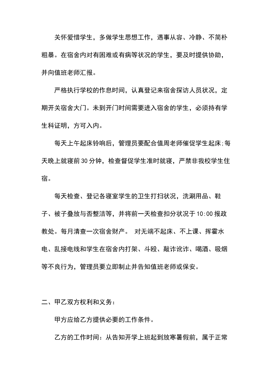 宿管员聘用合同范本_第2页