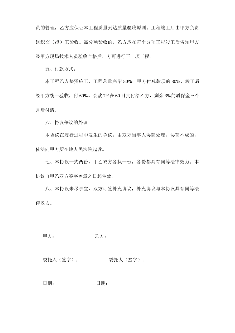 宿舍楼装修合同_第2页