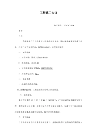 宿舍楼装修合同