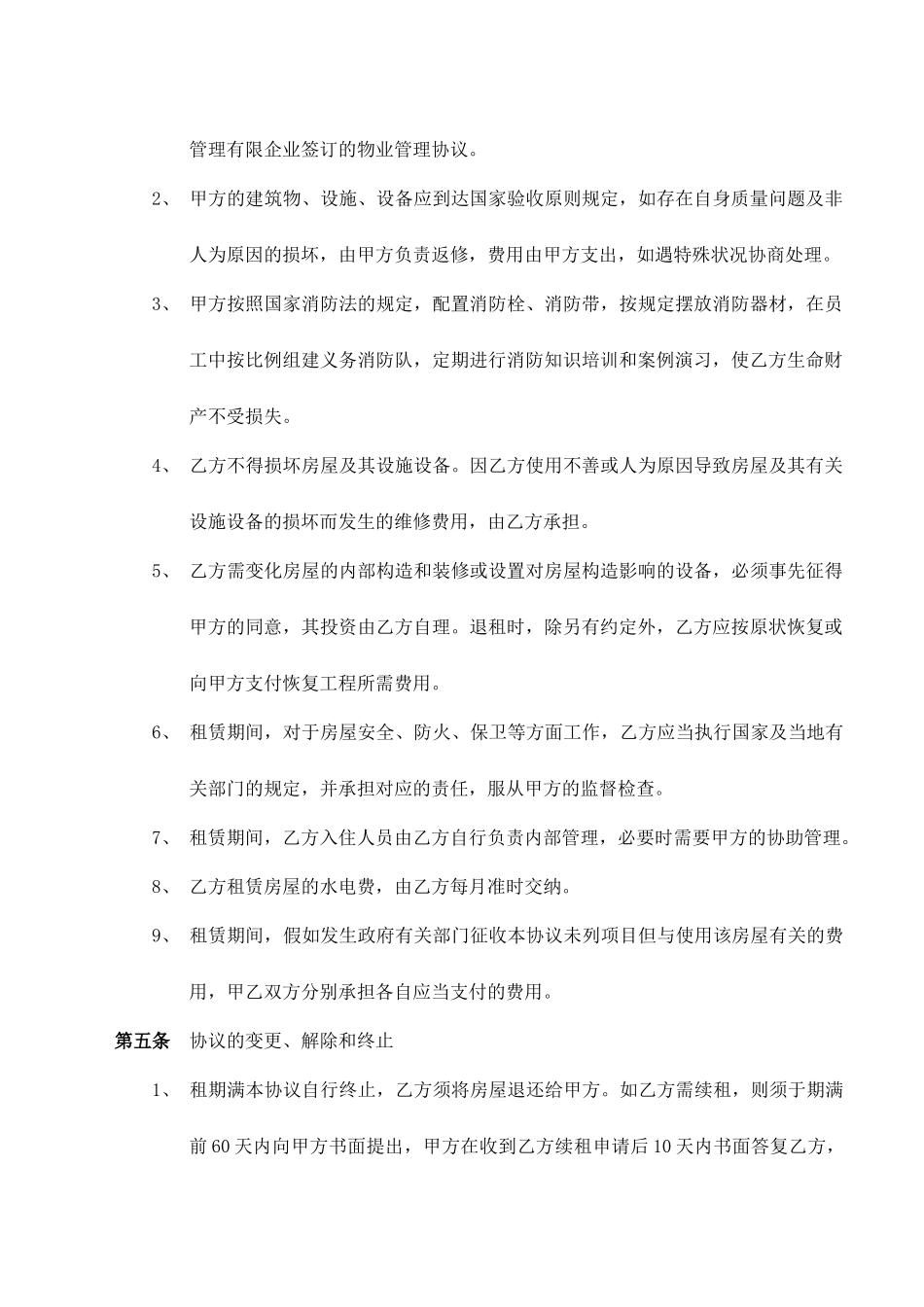 宿舍楼租赁合同_第2页