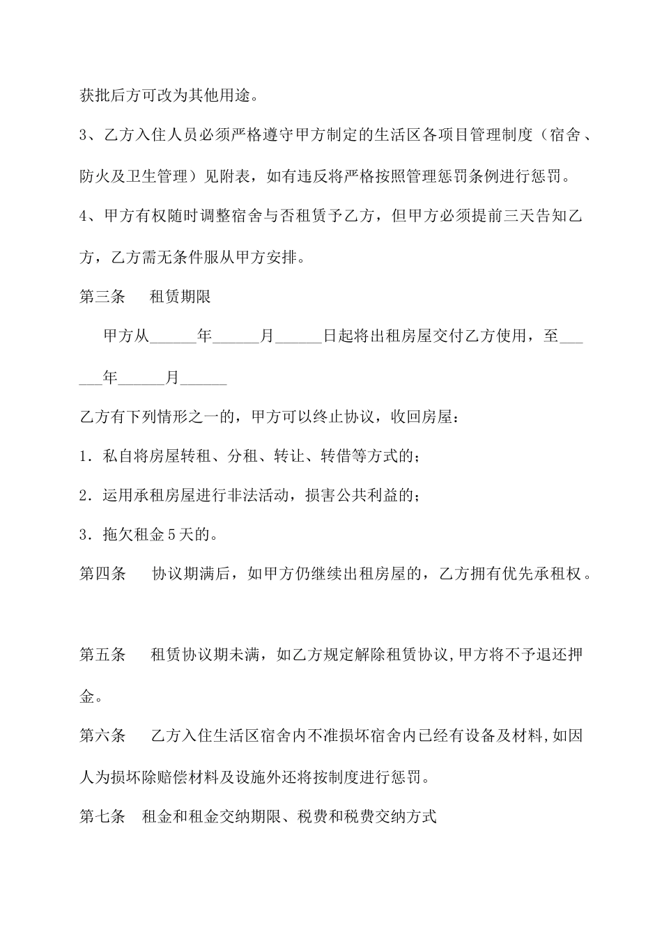 宿舍租赁合同_第2页