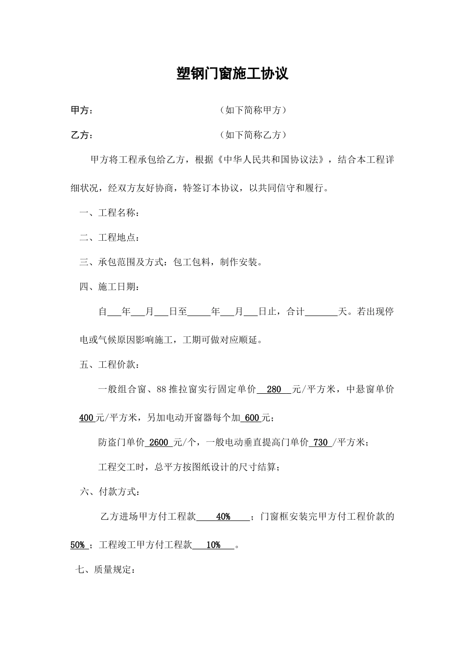 塑钢门窗施工合同_第1页