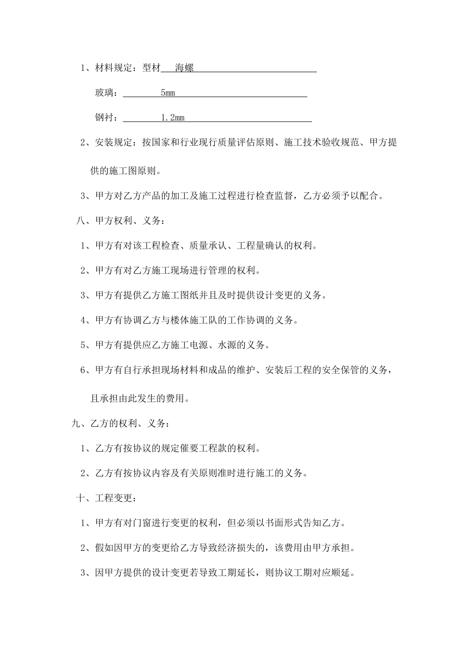 塑钢门窗施工合同_第2页