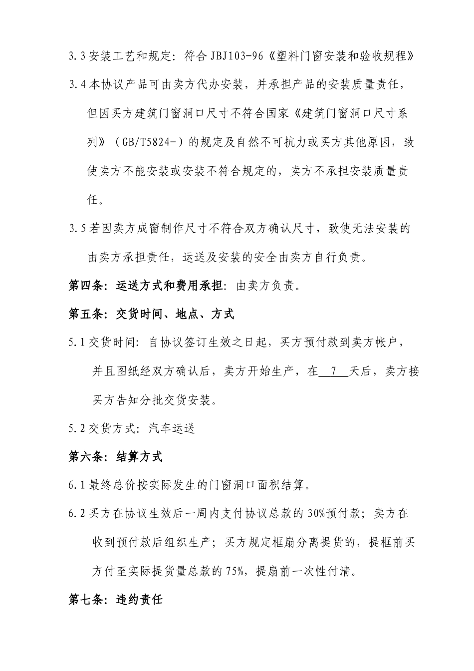 塑钢门窗销售合同_第2页