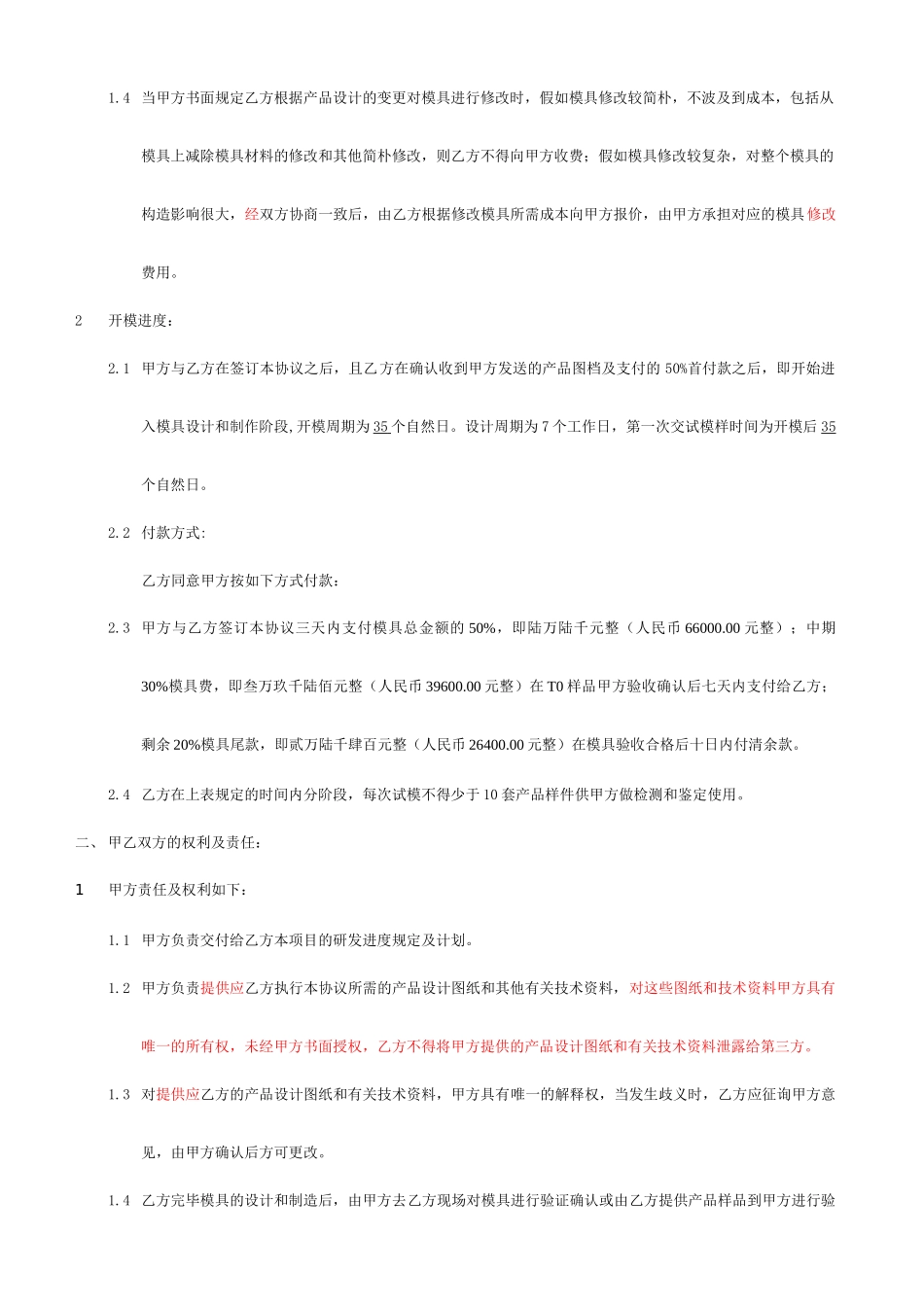 塑胶模具采购合同_第2页