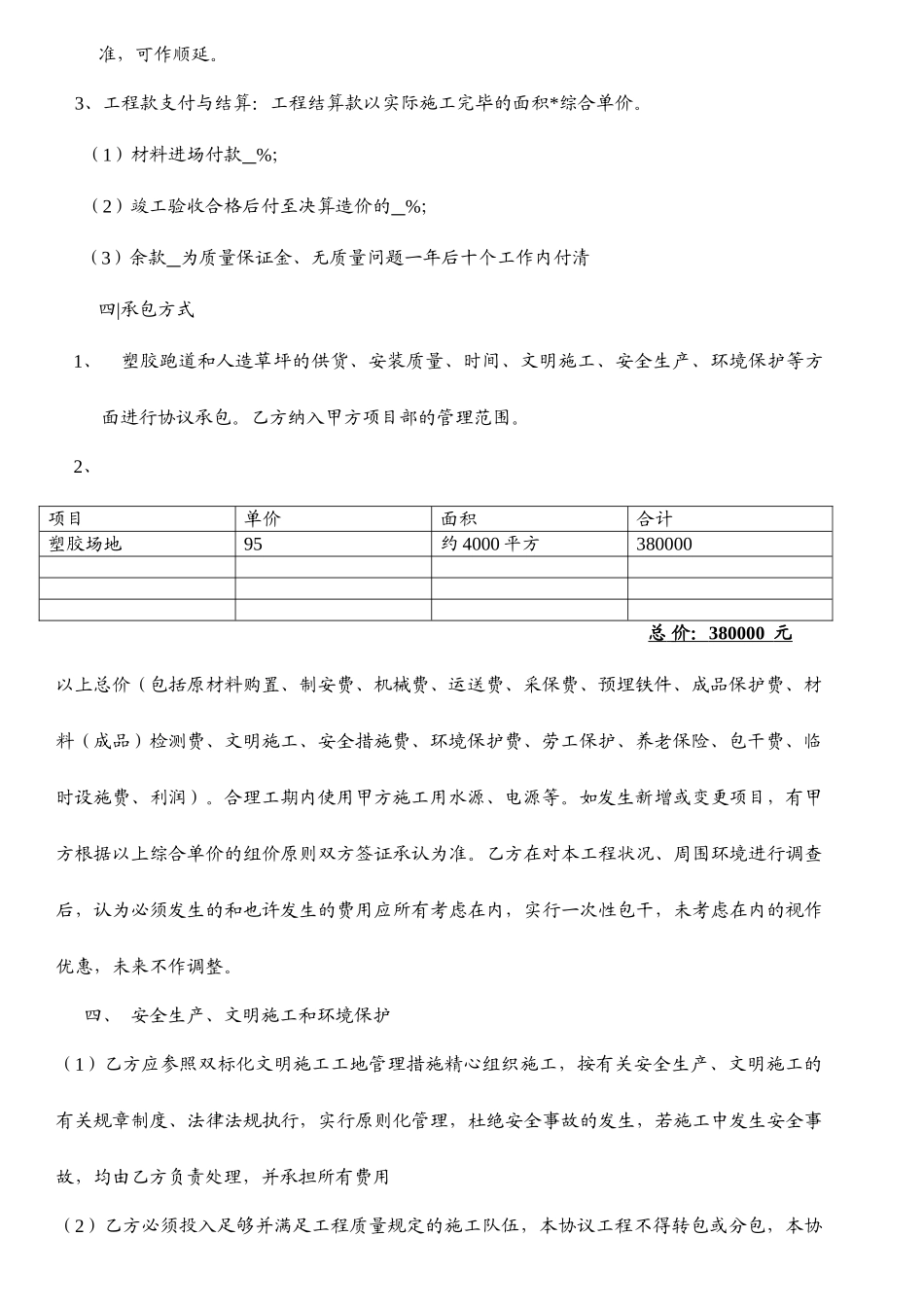 塑胶施工合同_第2页