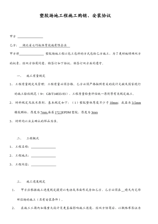 塑胶施工合同