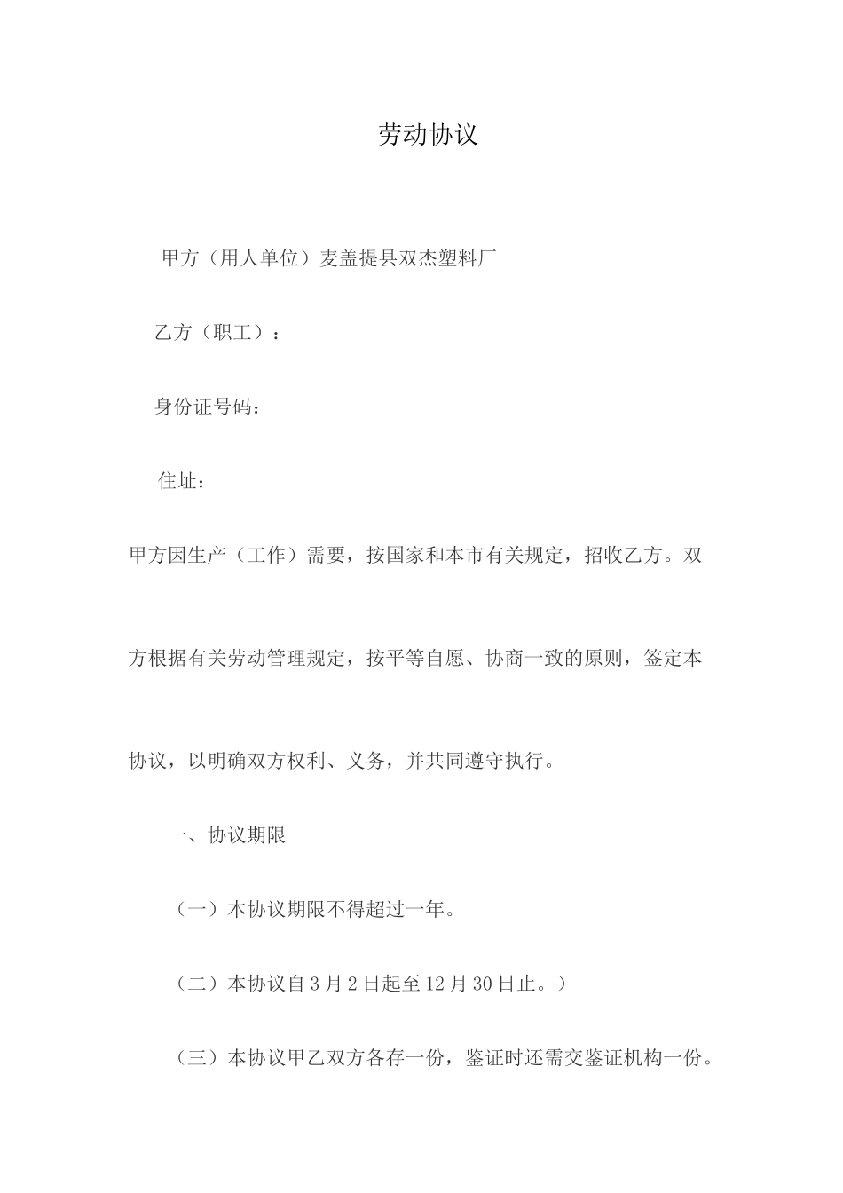 塑料厂劳动合同_第1页