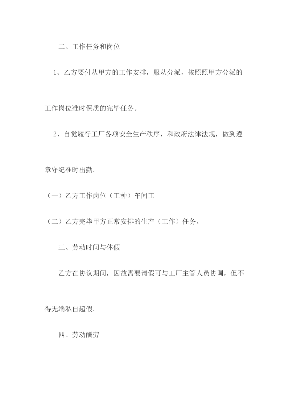 塑料厂劳动合同_第2页