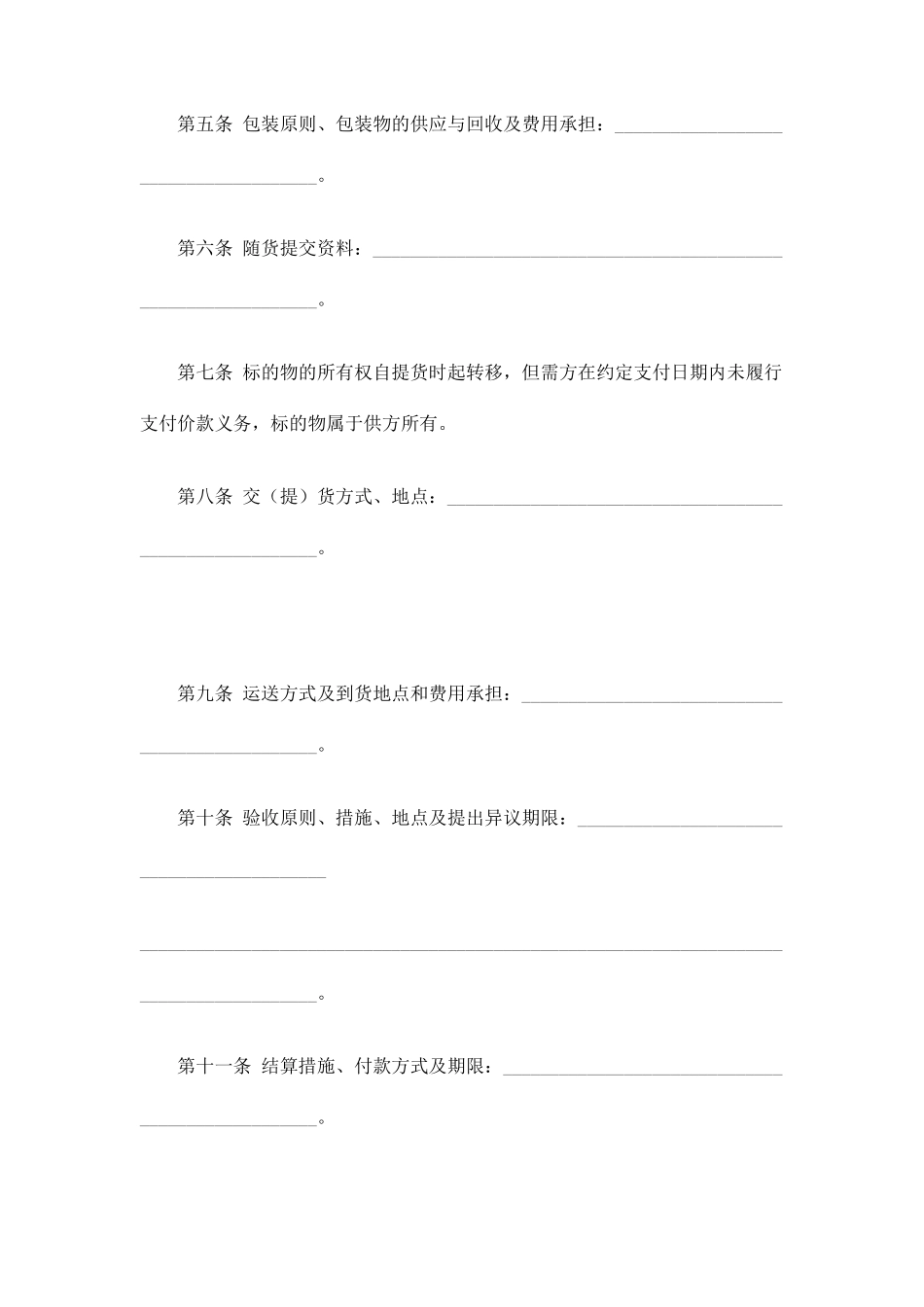 塑料购销合同_第2页