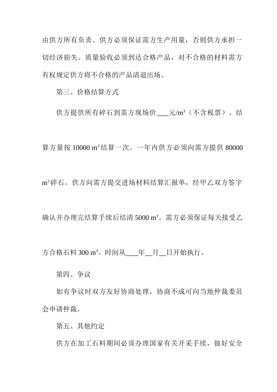 碎石采购合同_第2页