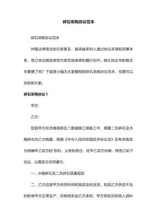 碎石采购合同范本