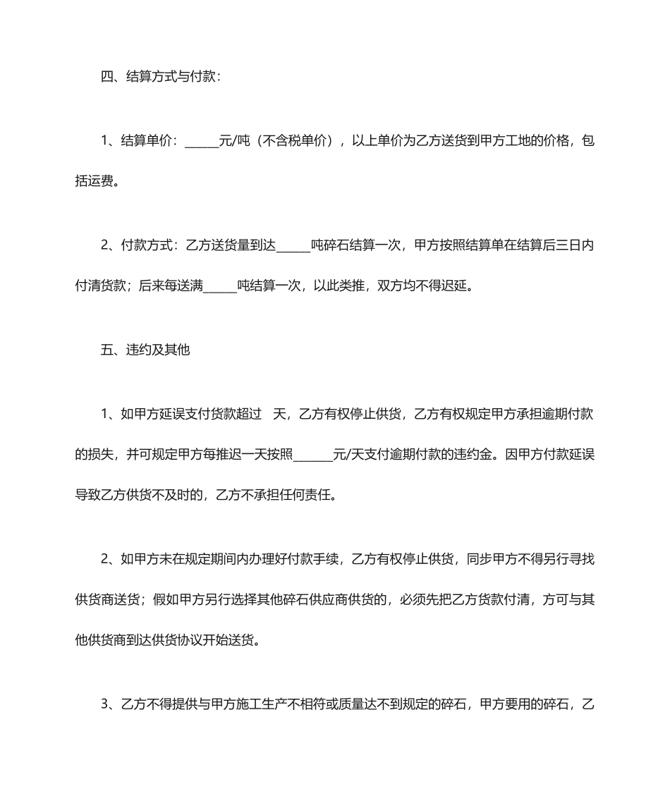 碎石购销合同_第2页