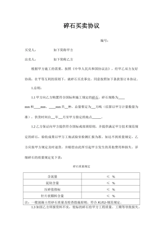 碎石买卖合同