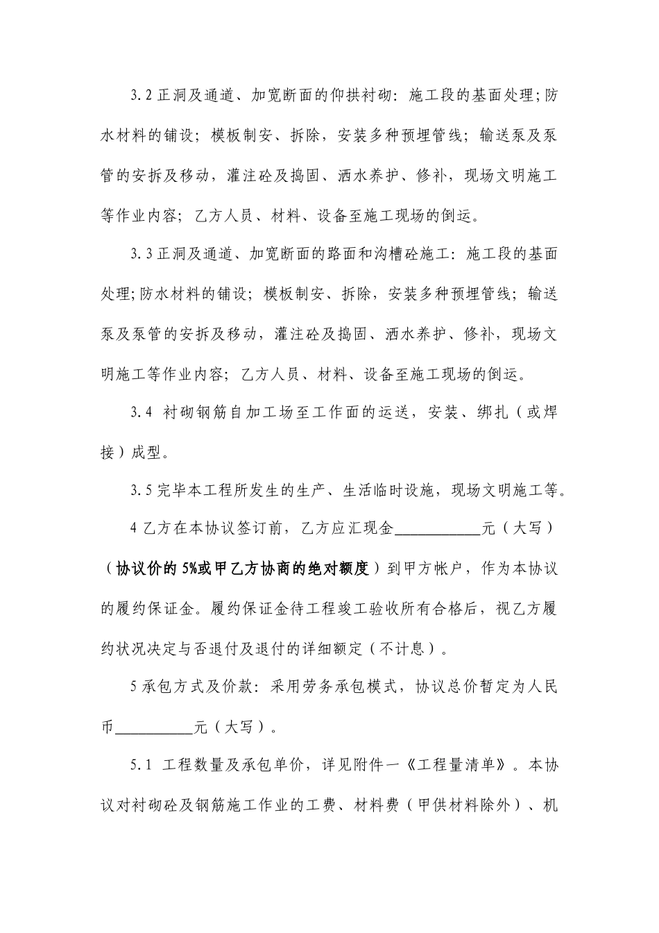 隧道衬砌劳务分包合同_第2页