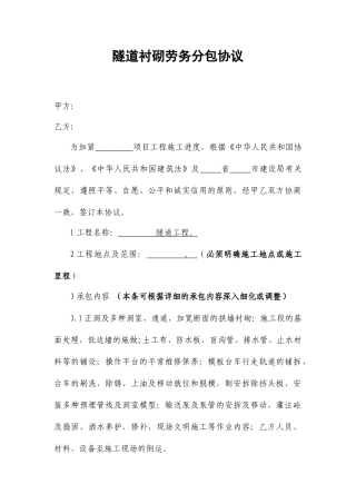 隧道衬砌劳务分包合同