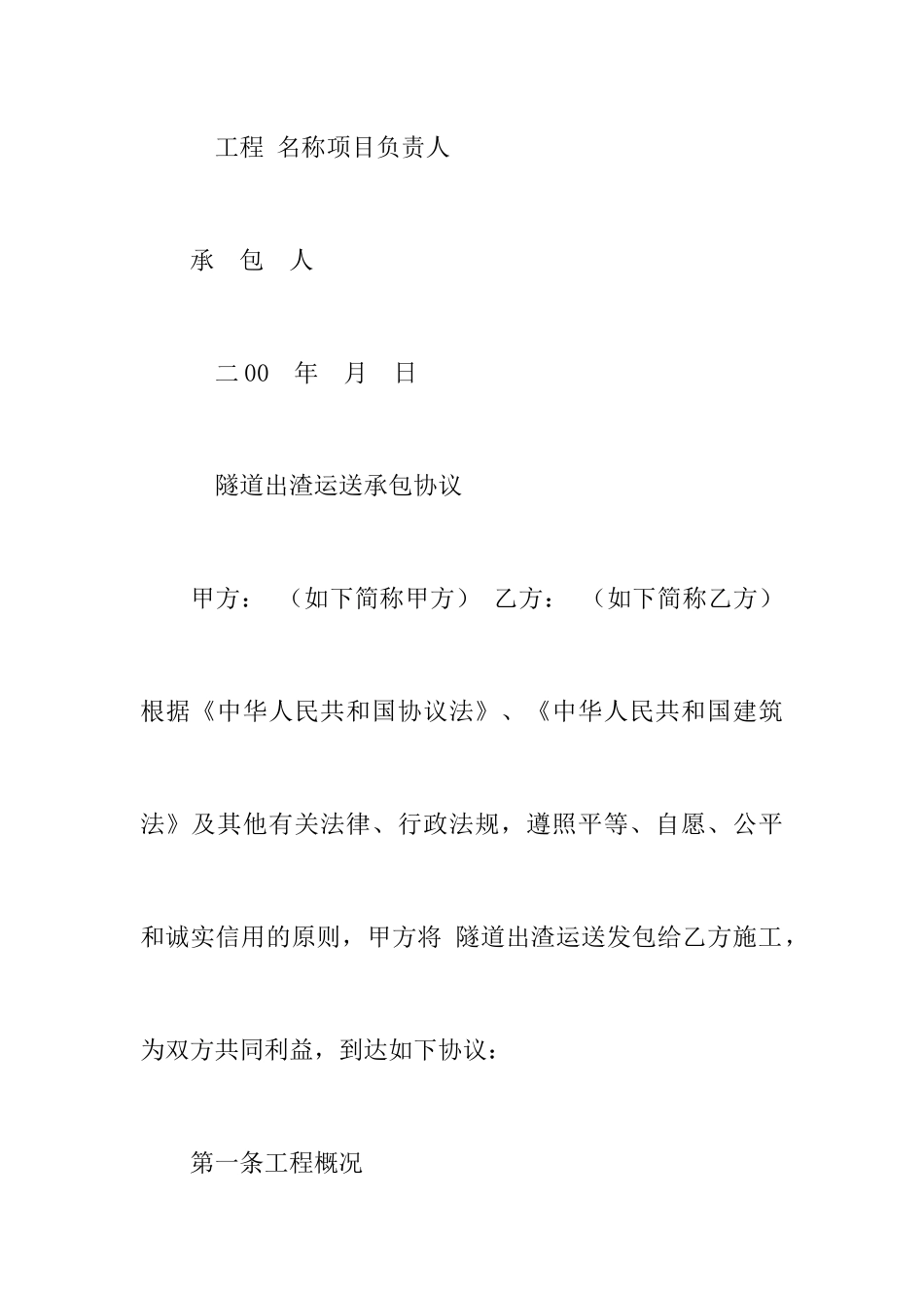 隧道出渣运输合同_第2页