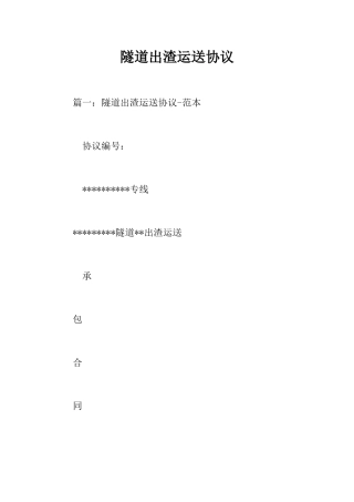 隧道出渣运输合同