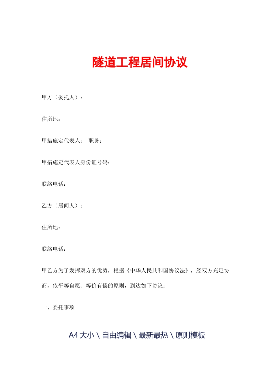 隧道工程居间合同_第1页