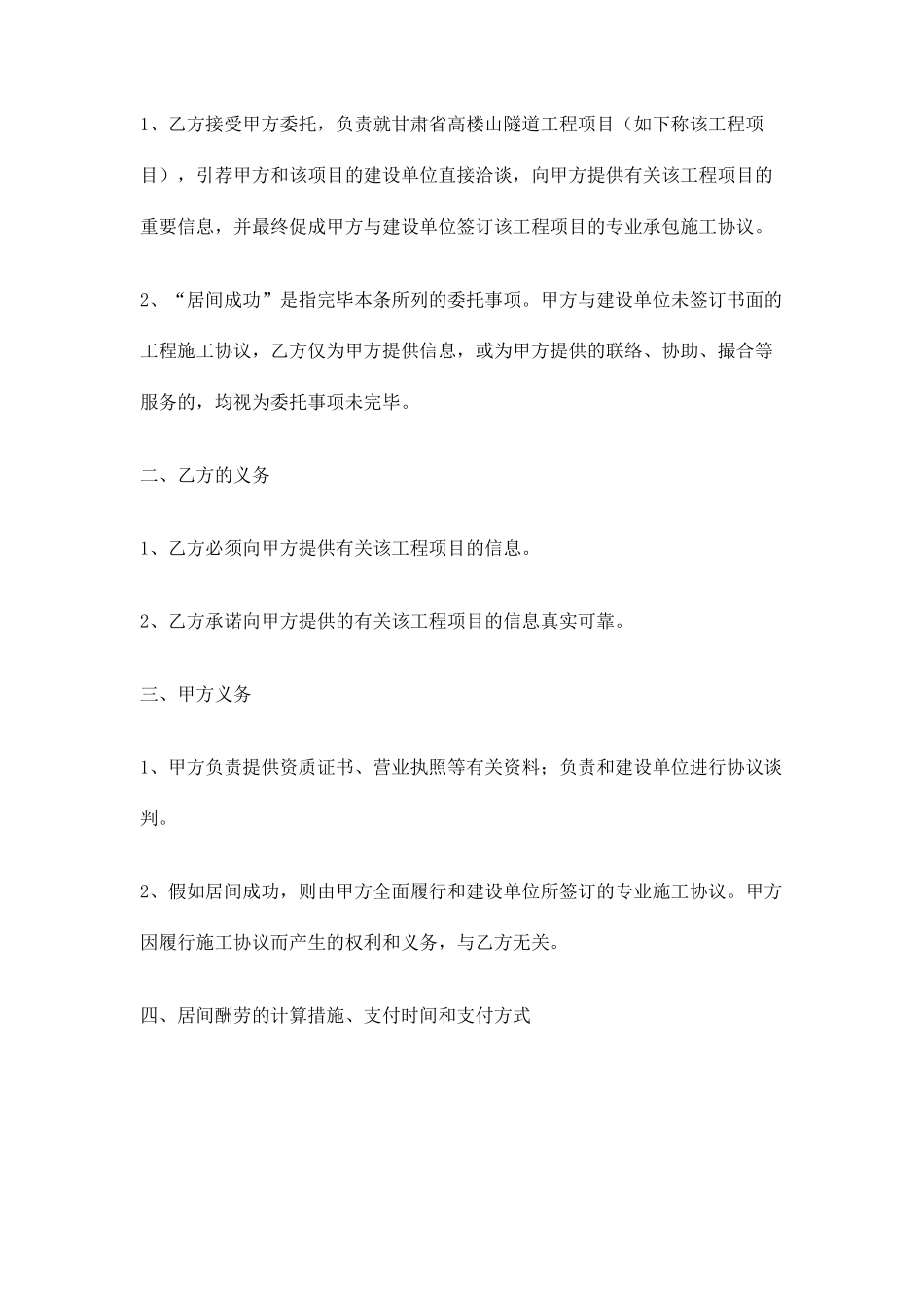 隧道工程居间合同_第2页