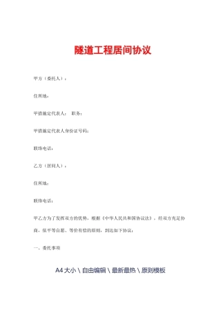 隧道工程居间合同