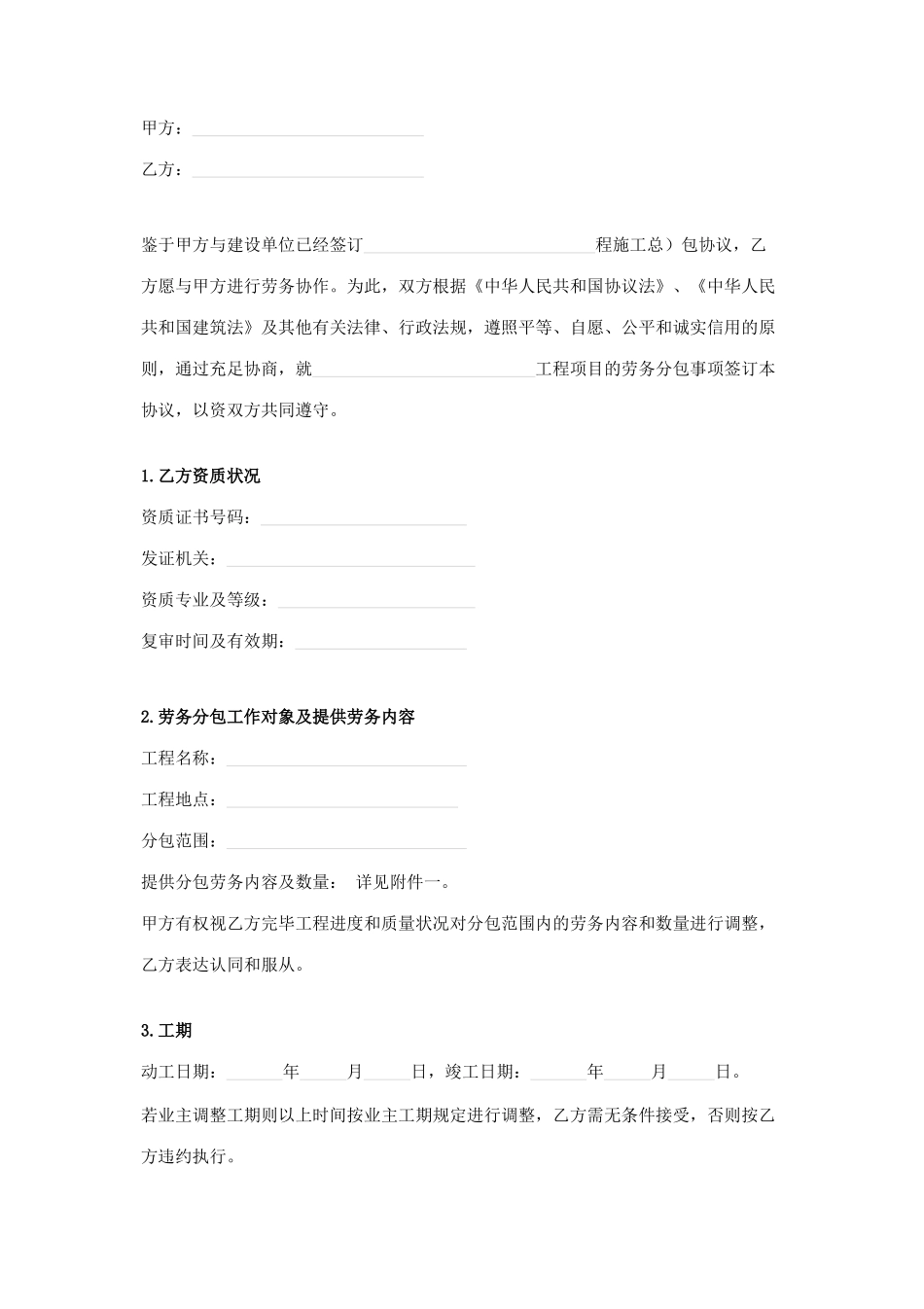 隧道劳务分包合同_第1页