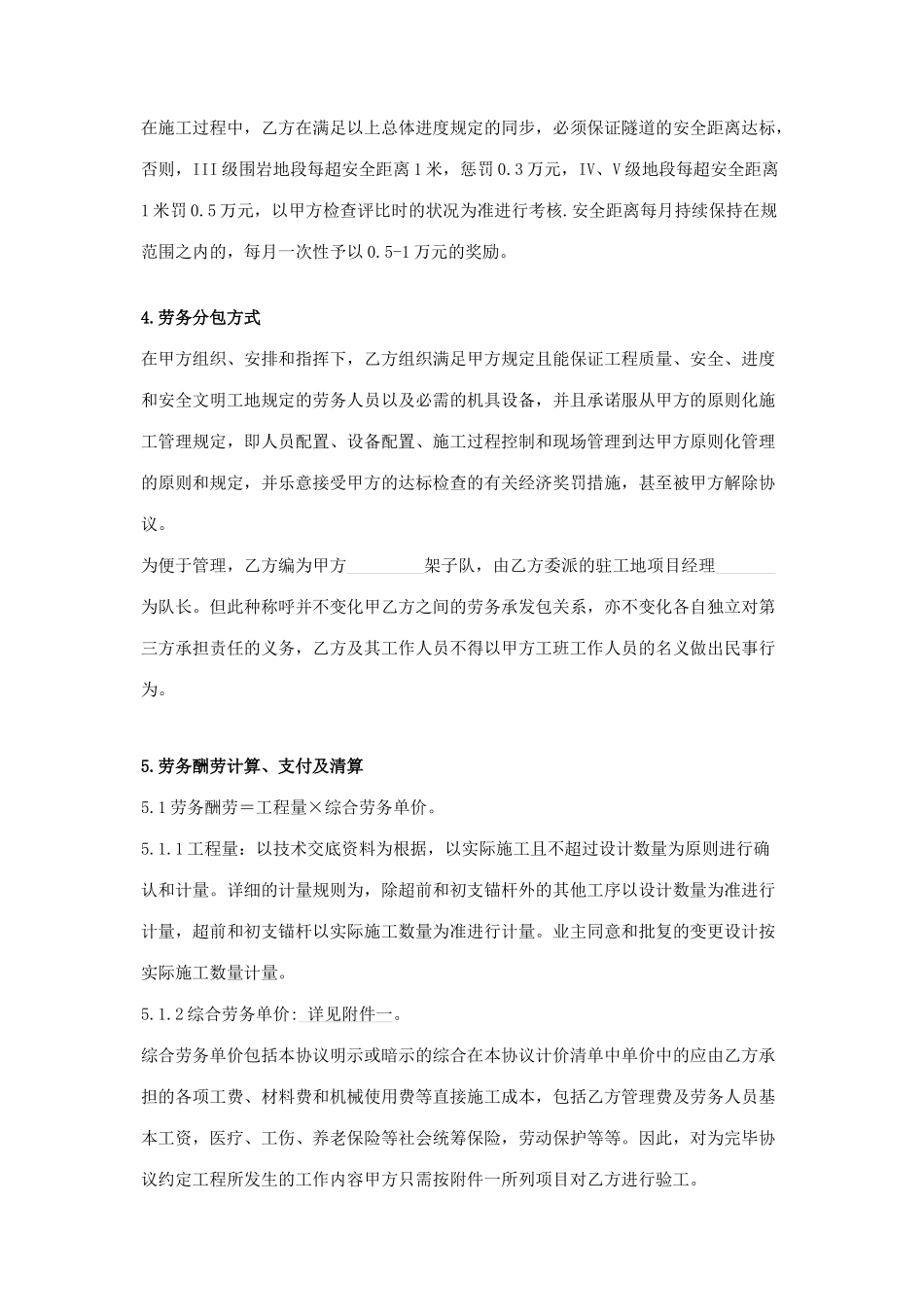 隧道劳务分包合同_第2页