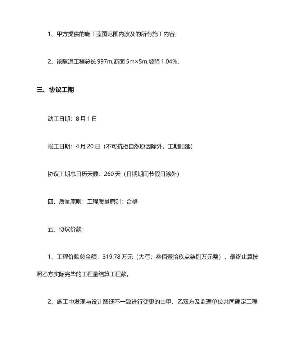 隧道施工合同_第2页