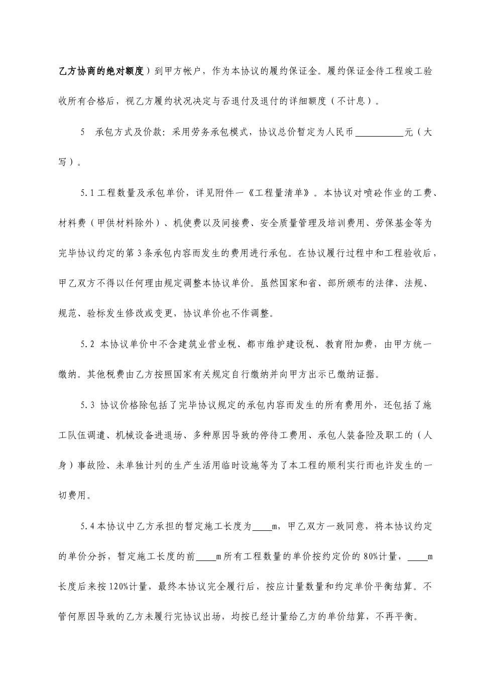 隧道支护劳务分包合同_第2页