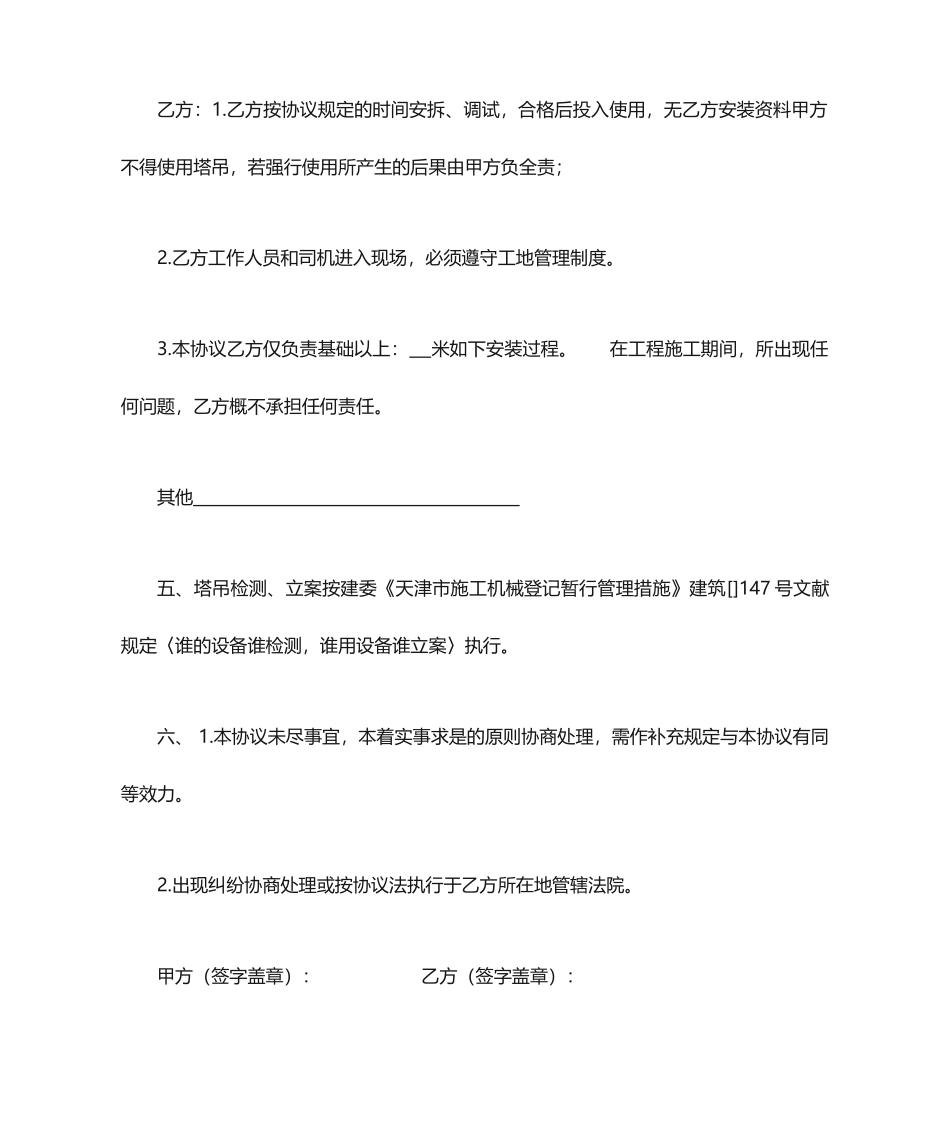 塔吊安装合同及协议_第1页