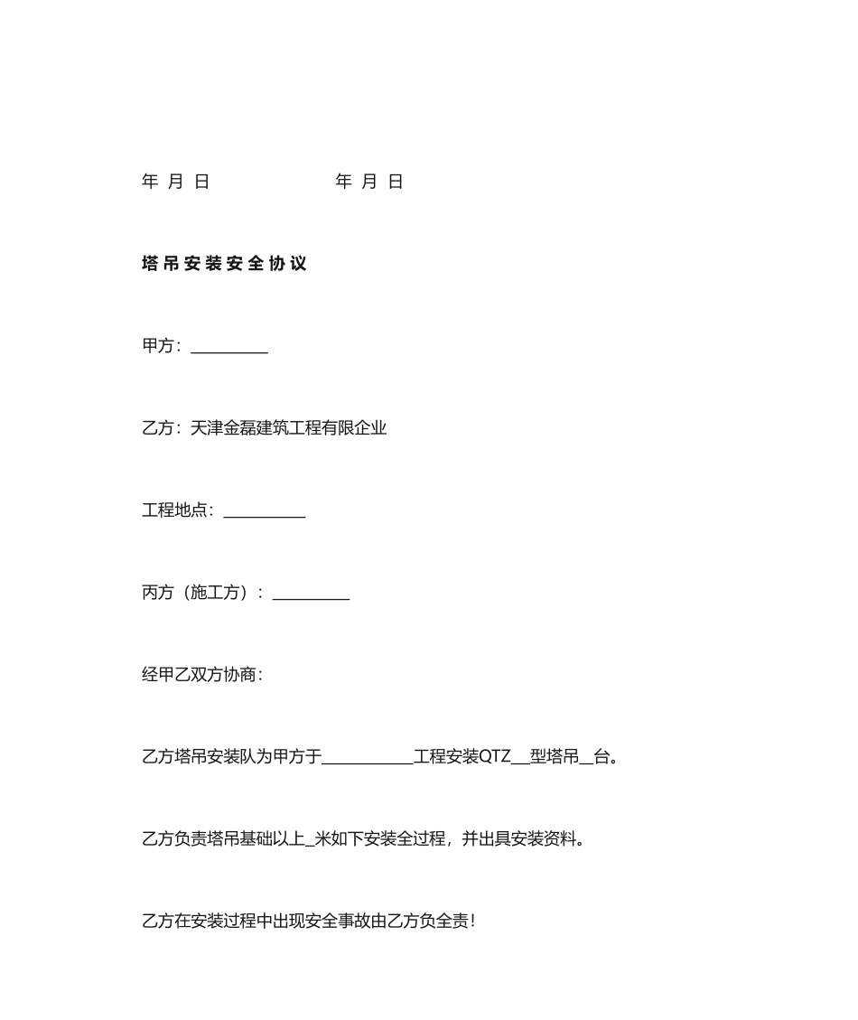塔吊安装合同及协议_第2页