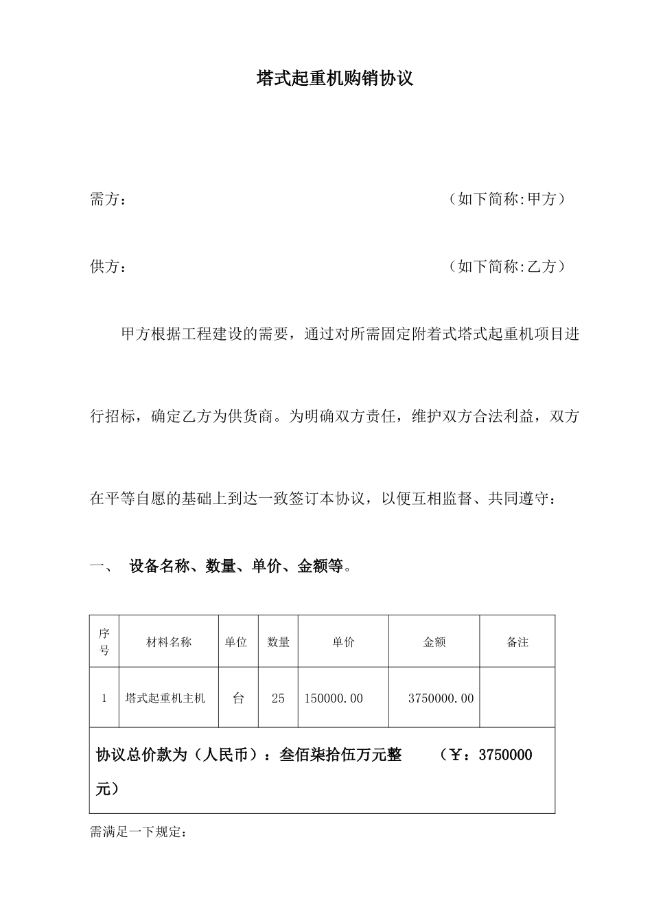 塔吊购销合同_第1页