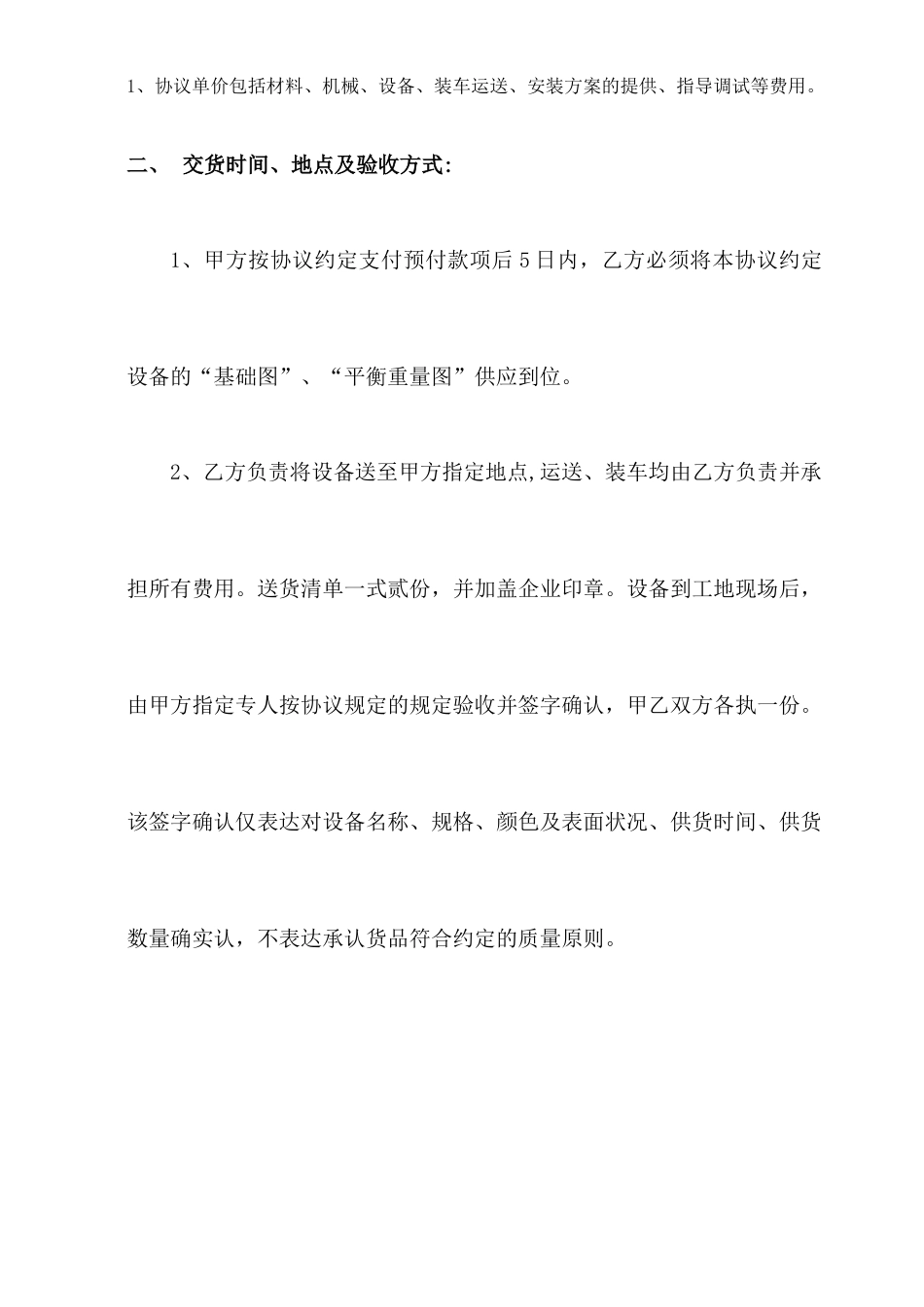 塔吊购销合同_第2页