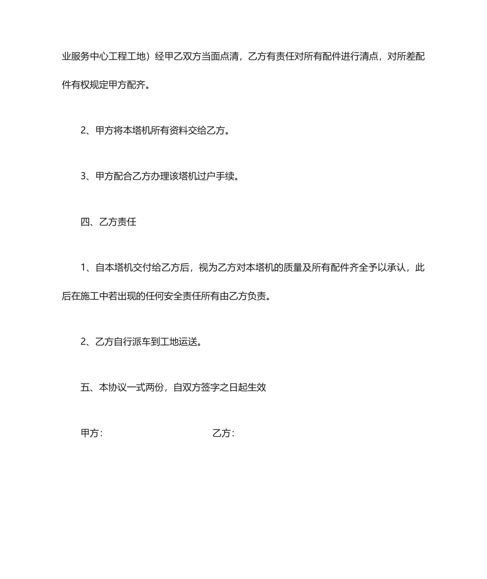 塔吊买卖合同 (4)_第2页