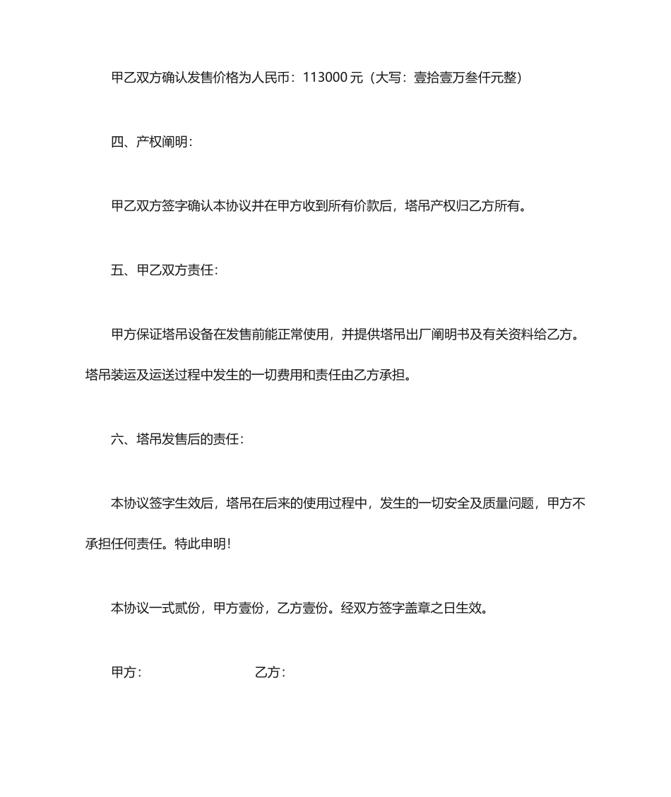 塔吊买卖合同_第2页