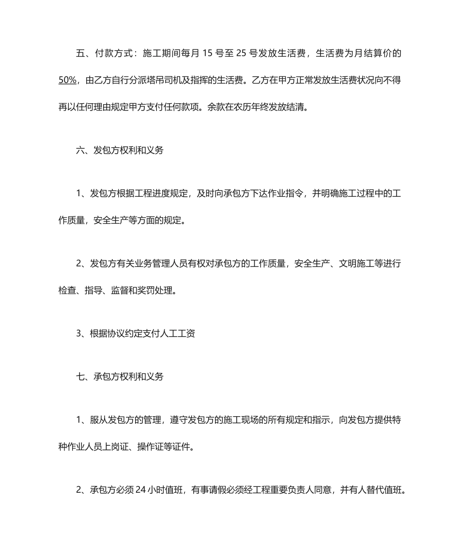 塔吊司机承包合同_第2页