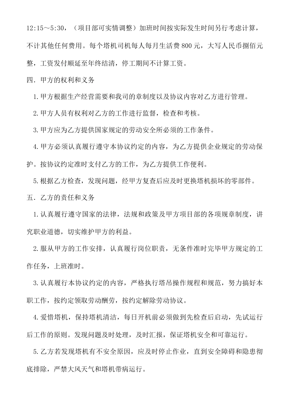 塔吊司机聘用合同_第2页