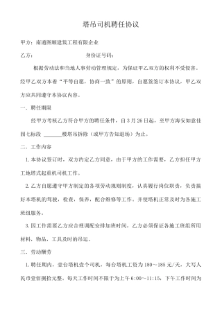 塔吊司机聘用合同