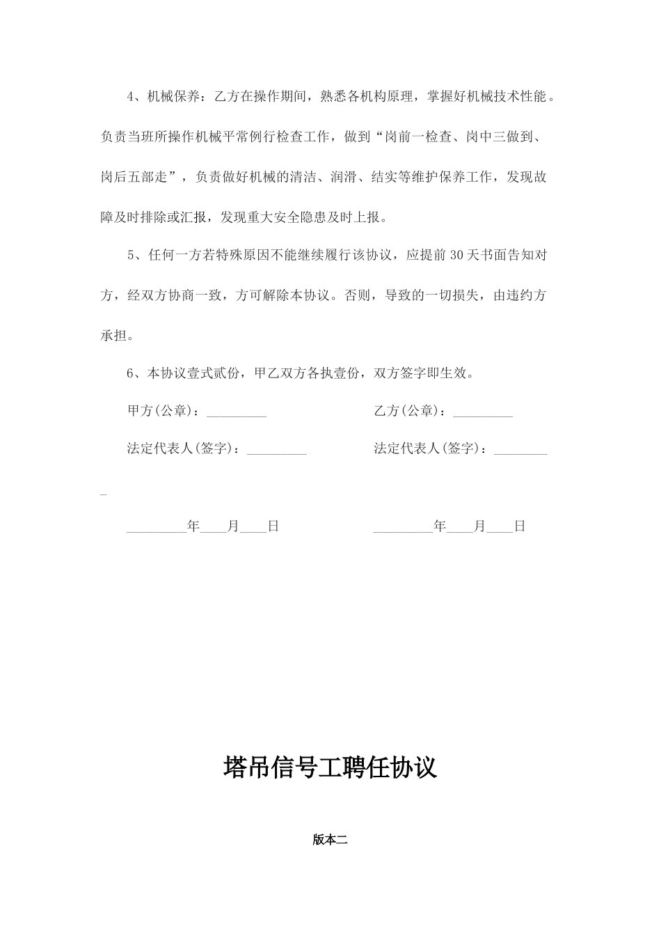 塔吊信号工聘用合同_第2页