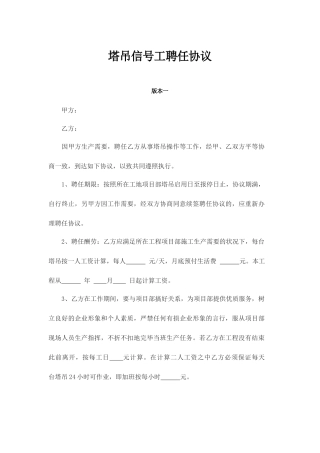 塔吊信号工聘用合同