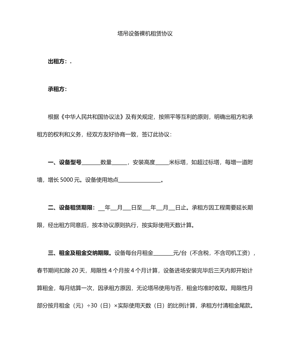 塔吊租赁合同_第1页