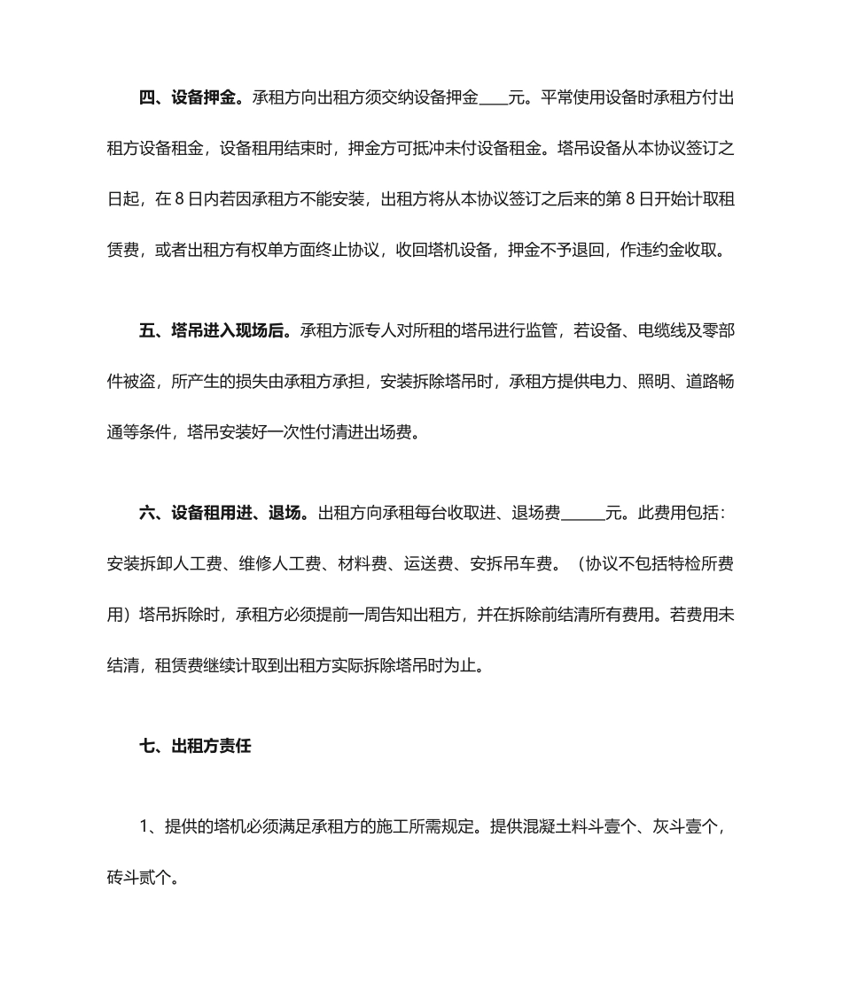 塔吊租赁合同_第2页